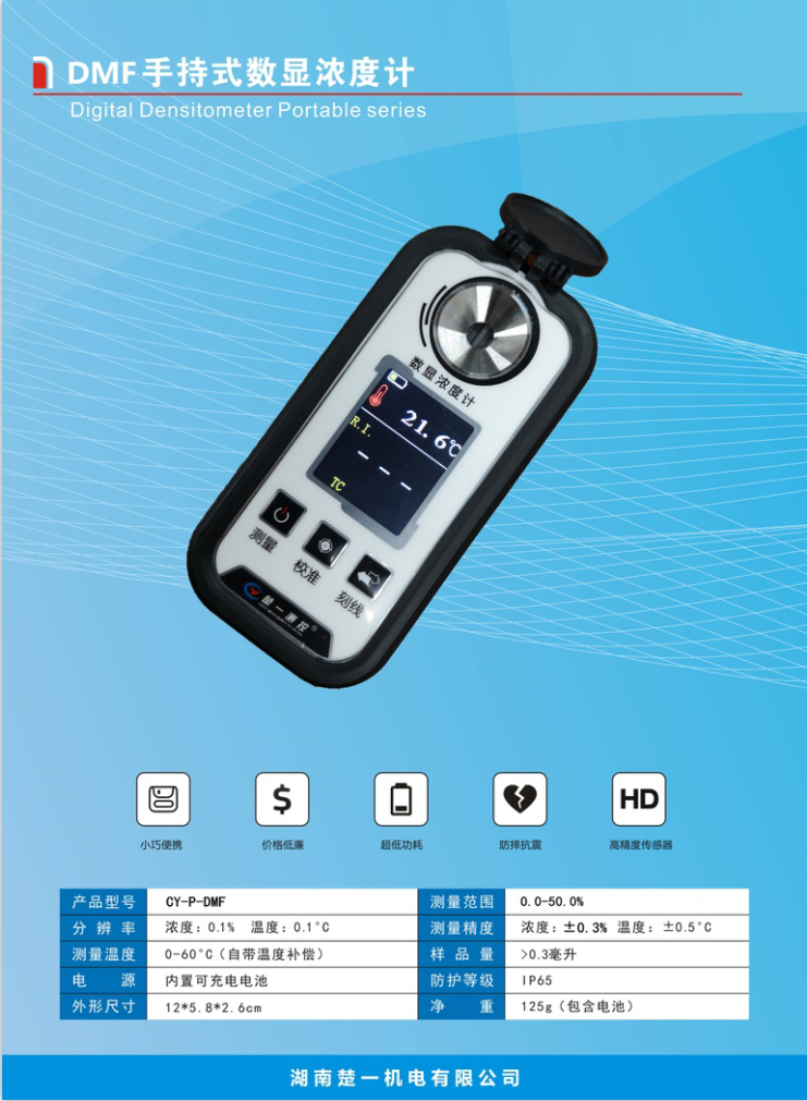 1621418892997573.png DMF手持數(shù)顯濃度計.png