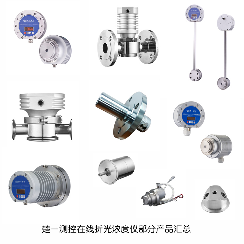 在線濃度(糖度)檢測(cè)傳感器專家-湖南楚一測(cè)控 在線濃度(糖度)檢測(cè)傳感器專家-湖南楚一測(cè)控