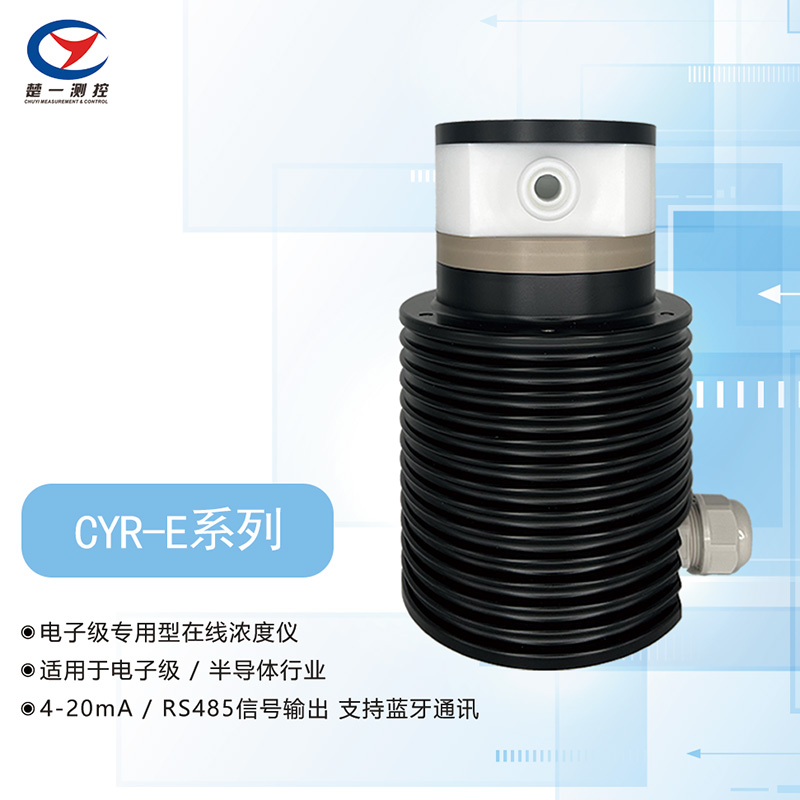 電子級(jí)溶液濃度在線折光儀 電子級(jí)溶液濃度在線折光儀