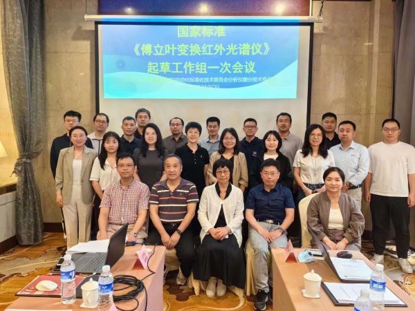 楚一測(cè)控參與《傅立葉變換紅外光譜儀》國(guó)家標(biāo)準(zhǔn)起草工作 楚一測(cè)控參與《傅立葉變換紅外光譜儀》國(guó)家標(biāo)準(zhǔn)起草工作