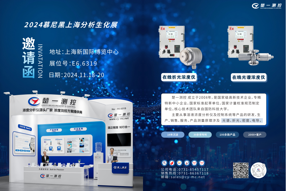 楚一測控邀您參加2024年慕尼黑上海分析生化展 楚一測控邀您參加2024年慕尼黑上海分析生化展