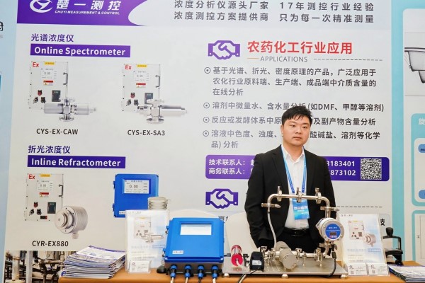 楚一測控助力農(nóng)藥行業(yè)智能制造 2025年中國農(nóng)藥產(chǎn)業(yè)智能制造交流會(huì)亮點(diǎn)回顧 楚一測控助力農(nóng)藥行業(yè)智能制造 2025年中國農(nóng)藥產(chǎn)業(yè)智能制造交流會(huì)亮點(diǎn)回顧